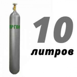 Купить Аргон 10 литров в Реутове с доставкой