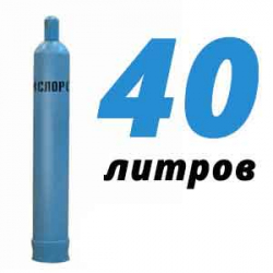 Купить Кислород 40 литров в Реутове с доставкой